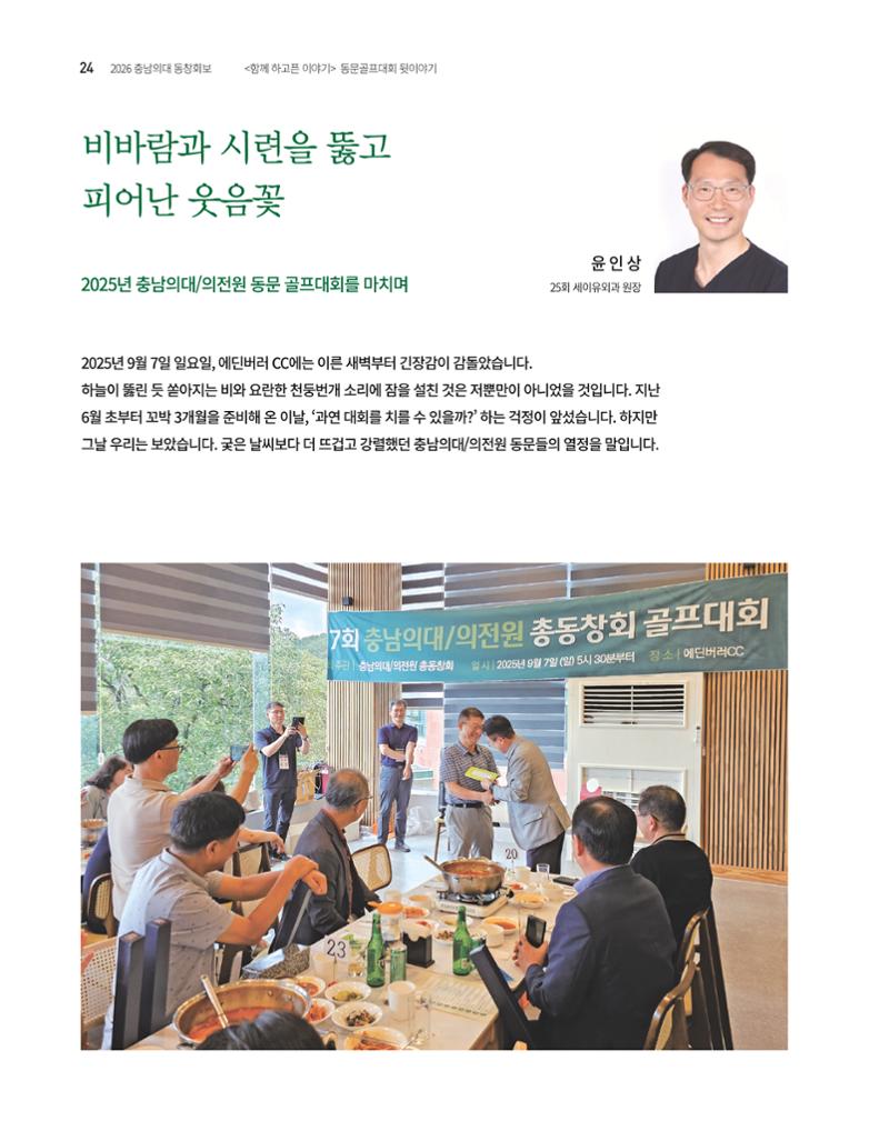 충남대학교 의과대학 동창회보 24페이지