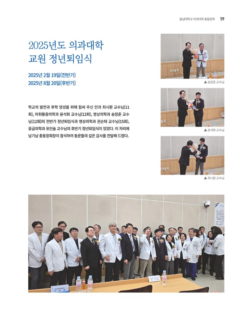 충남대학교 의과대학 동창회보 59페이지