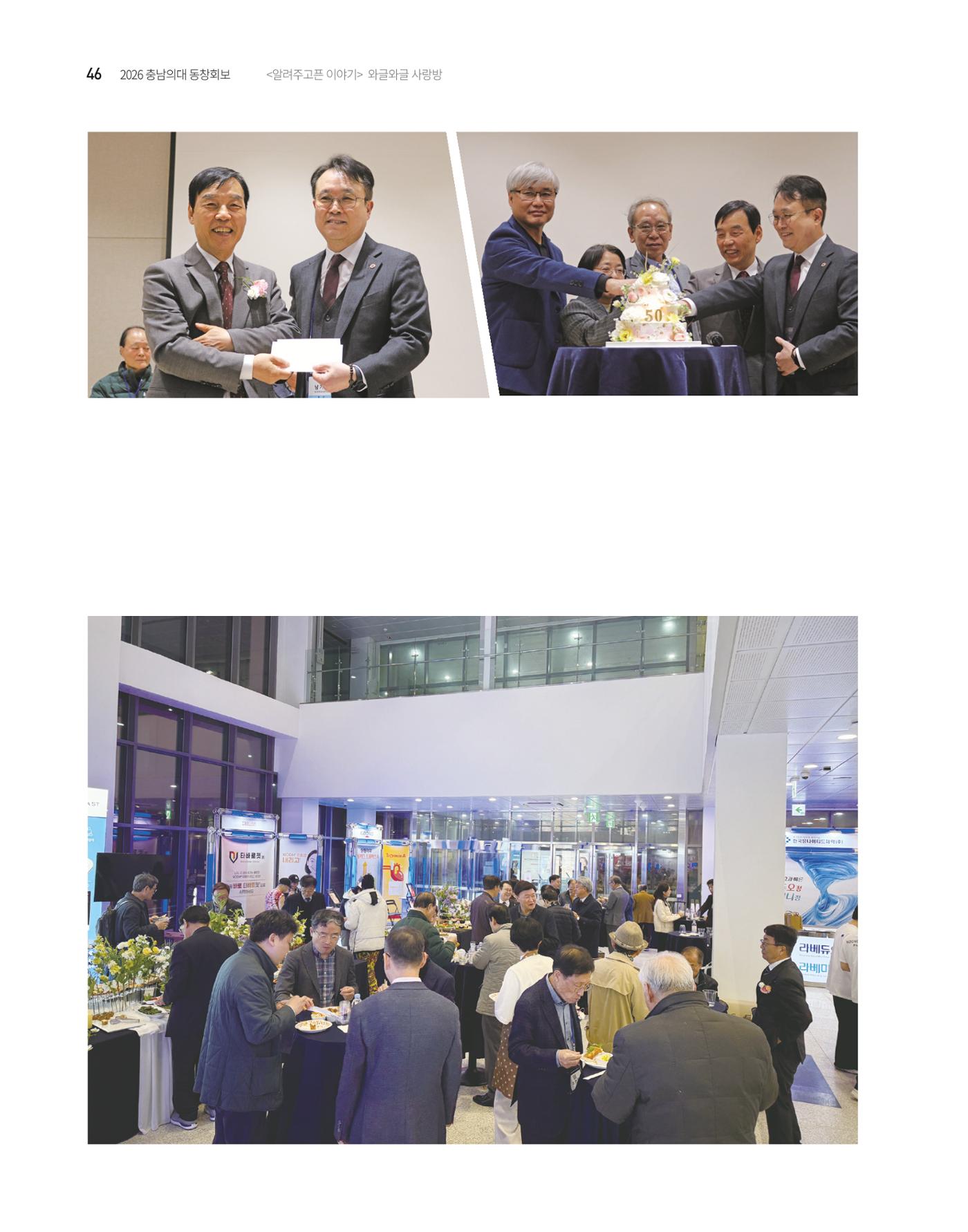 충남대학교 의과대학 동창회보 46페이지