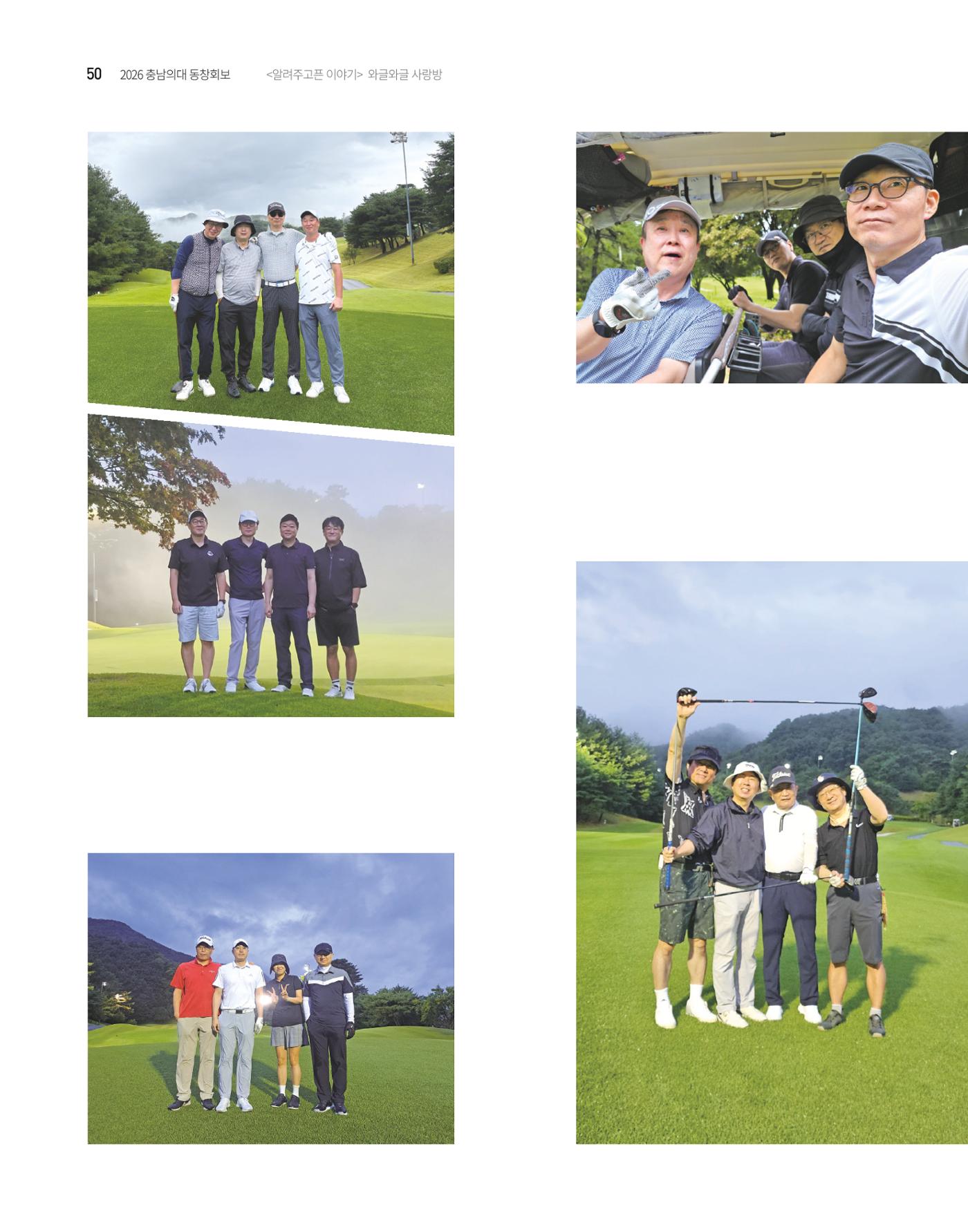 충남대학교 의과대학 동창회보 50페이지