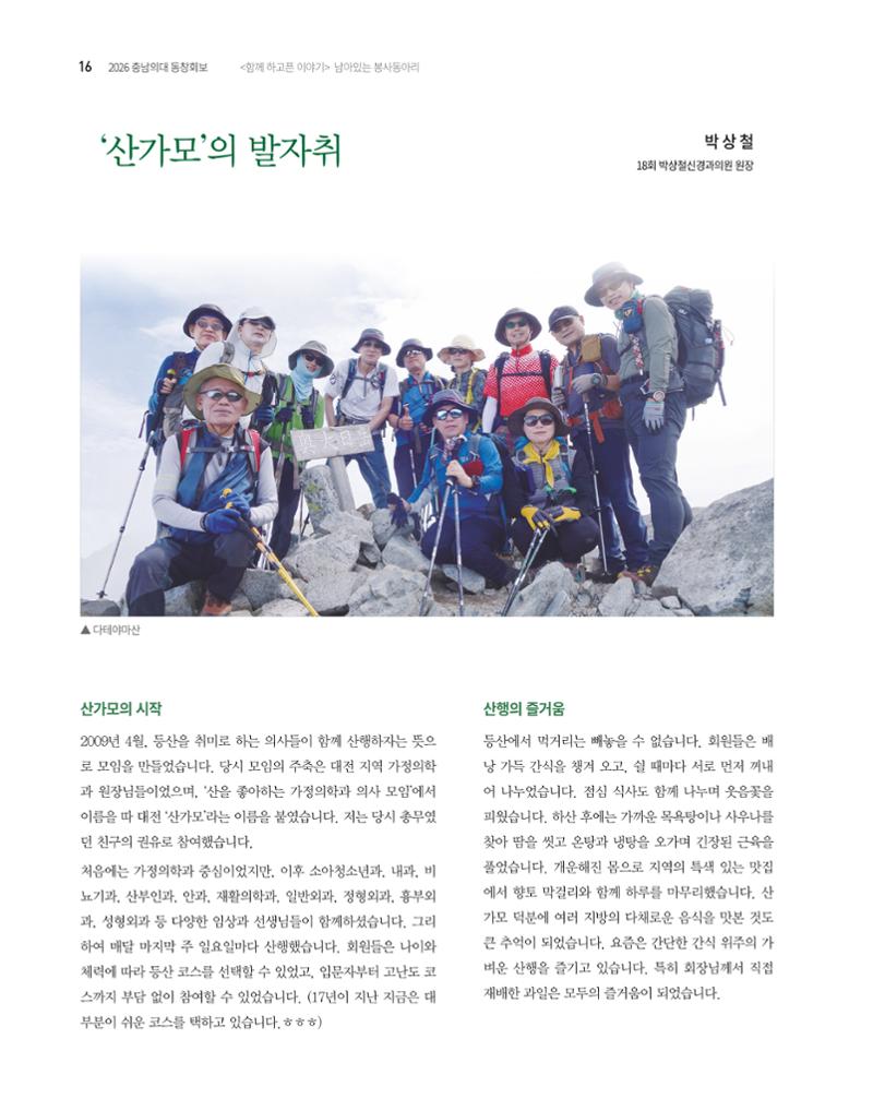 충남대학교 의과대학 동창회보 16페이지
