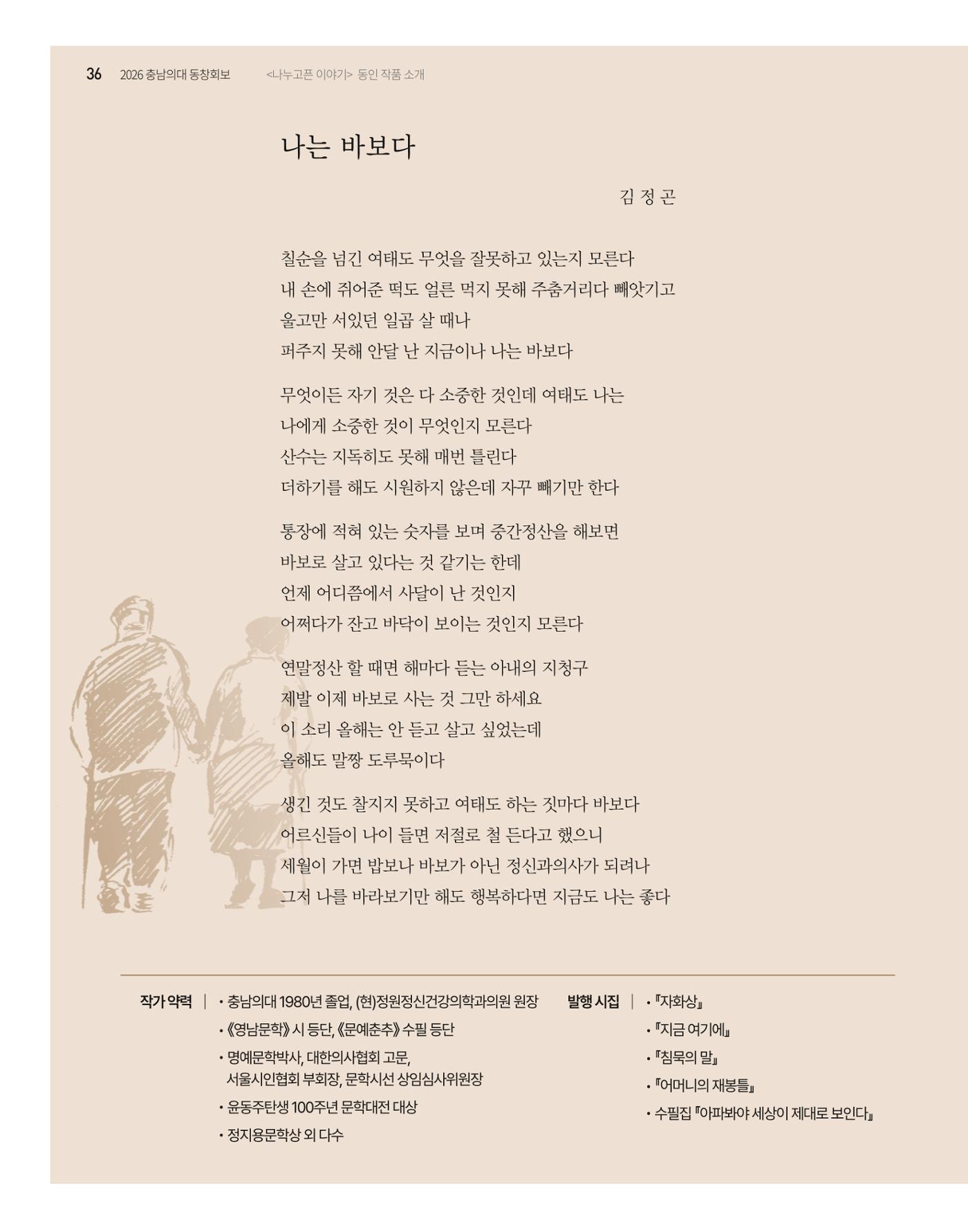 충남대학교 의과대학 동창회보 36페이지