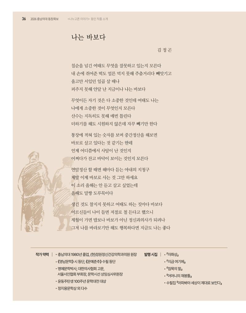 충남대학교 의과대학 동창회보 36페이지
