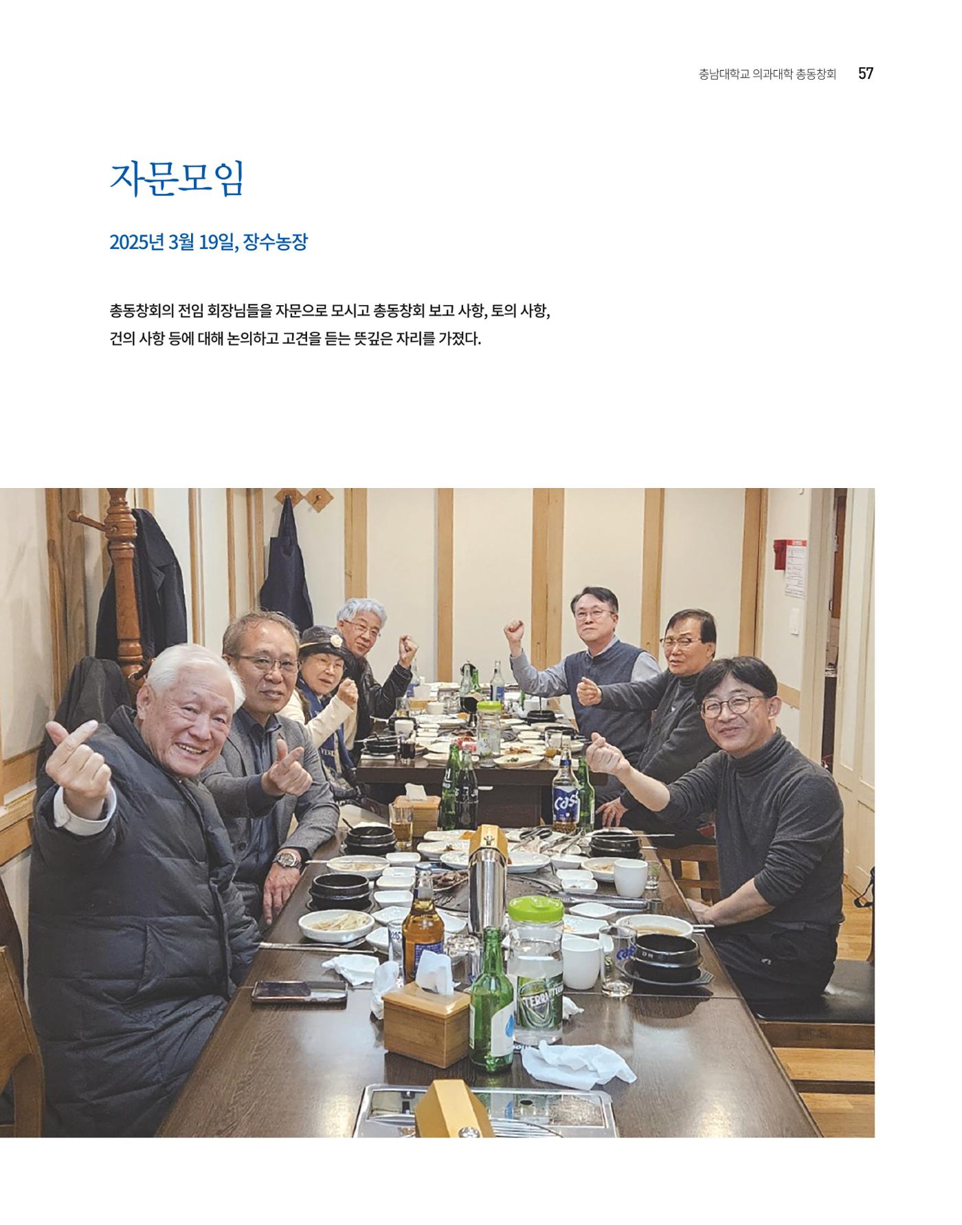충남대학교 의과대학 동창회보 57페이지