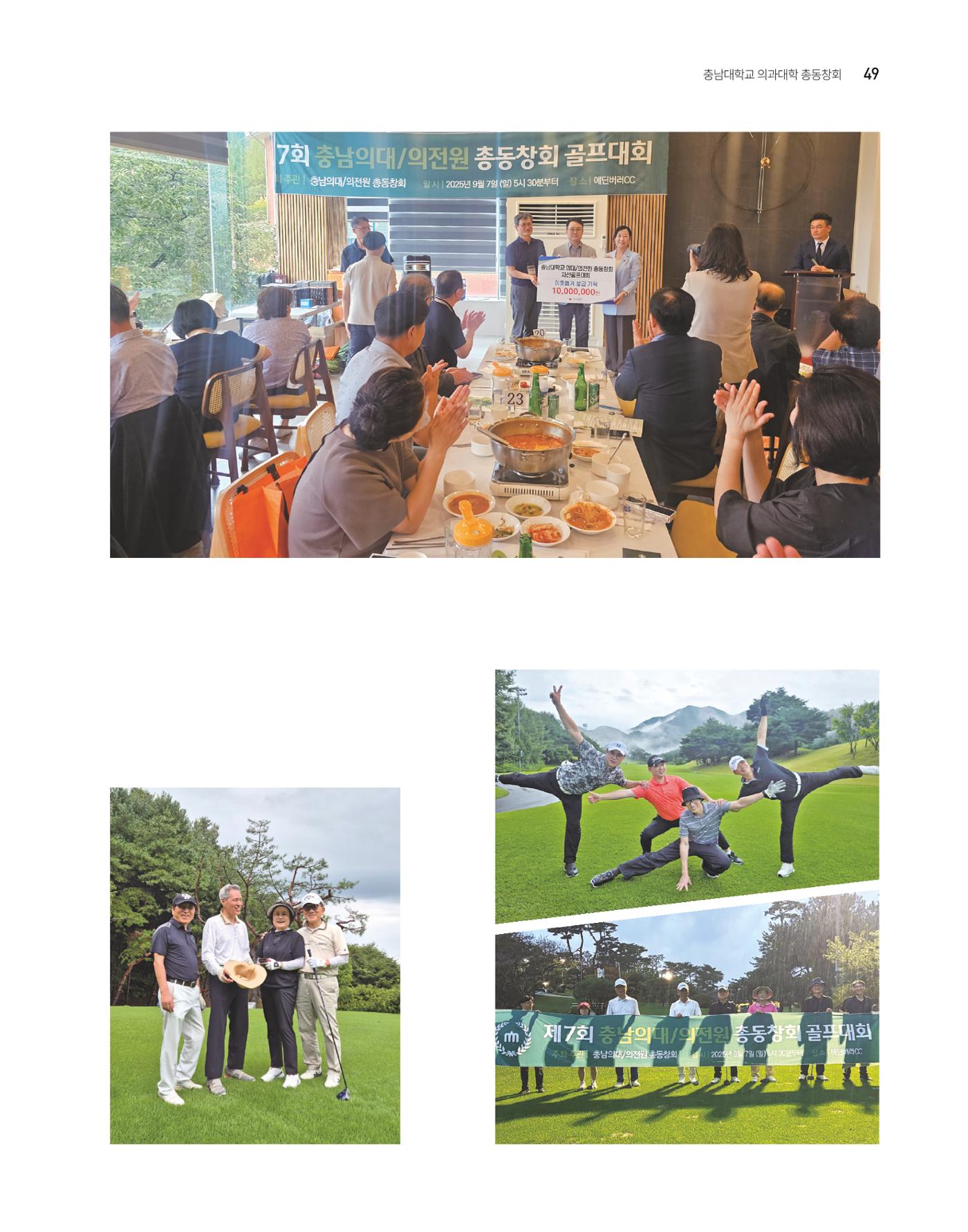 충남대학교 의과대학 동창회보 49페이지