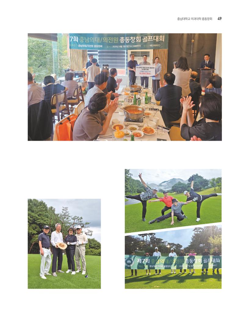 충남대학교 의과대학 동창회보 49페이지