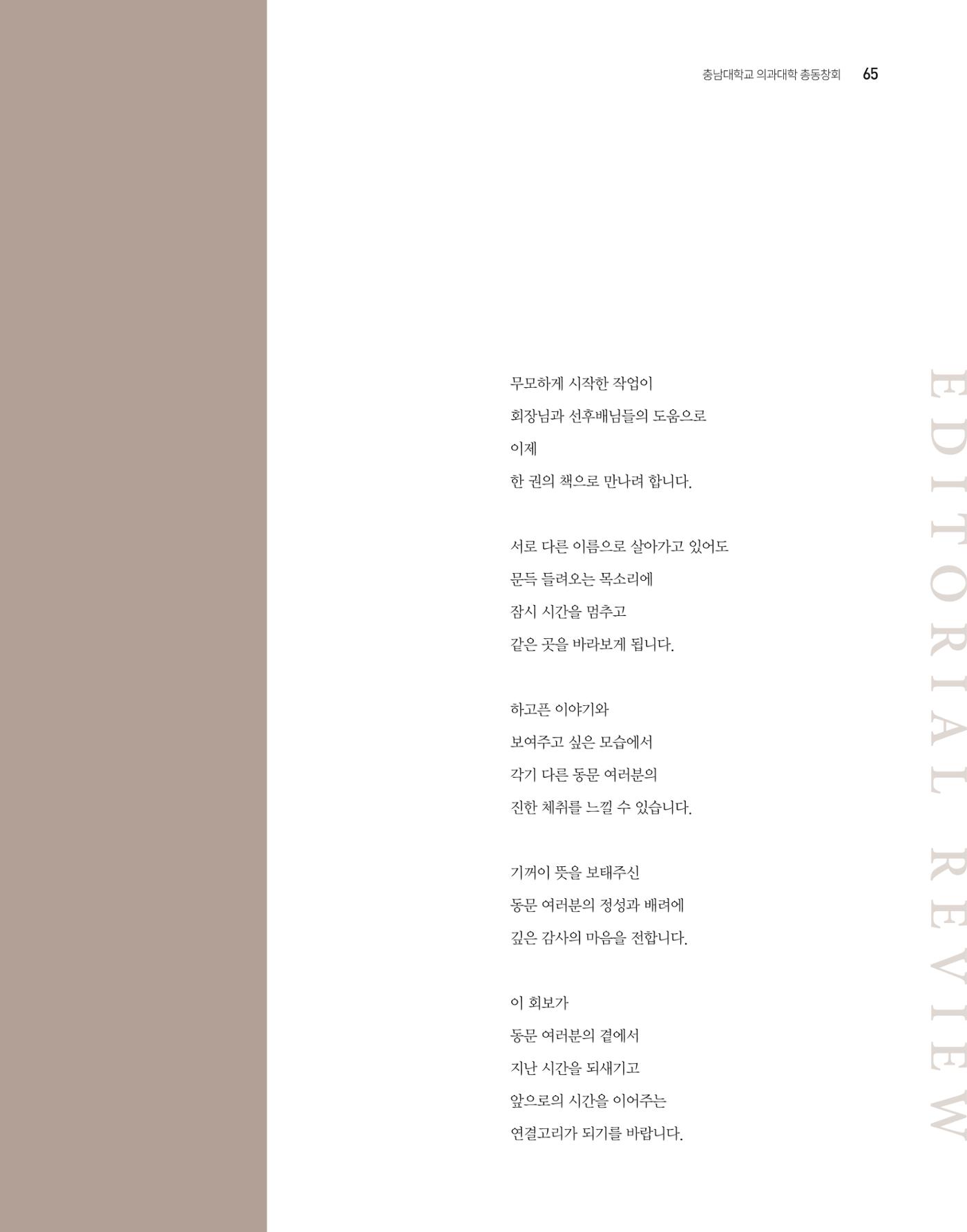 충남대학교 의과대학 동창회보 65페이지