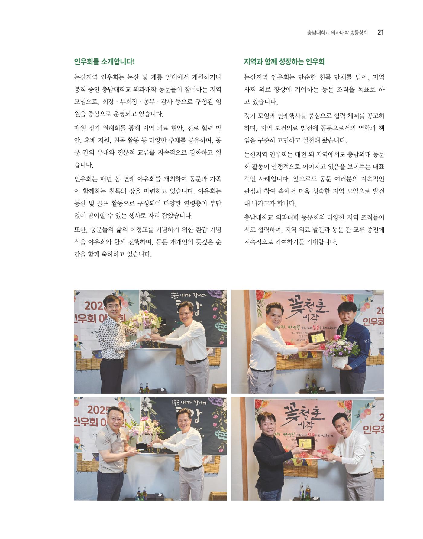 충남대학교 의과대학 동창회보 21페이지