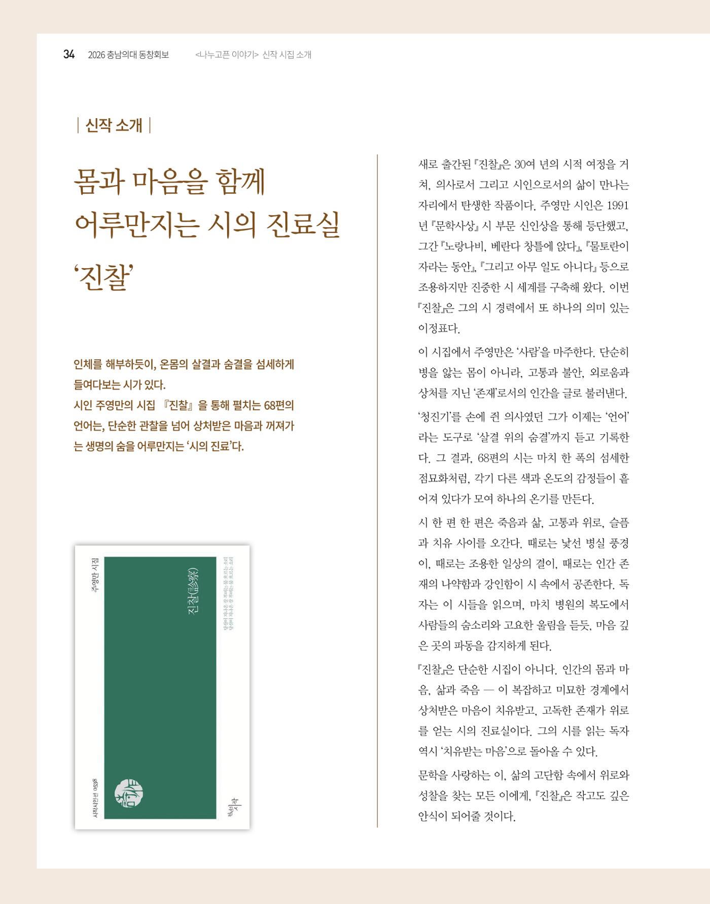 충남대학교 의과대학 동창회보 34페이지