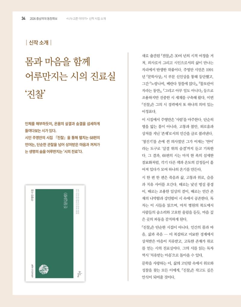 충남대학교 의과대학 동창회보 34페이지