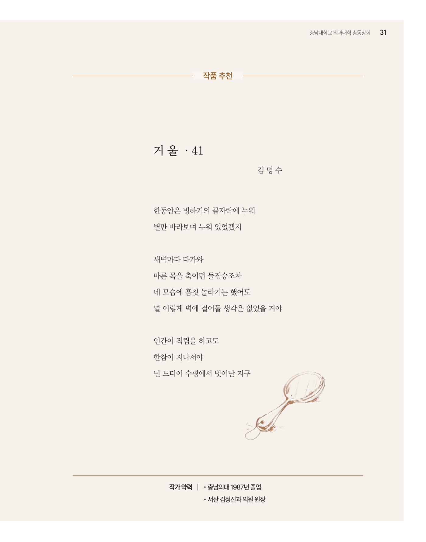 충남대학교 의과대학 동창회보 31페이지