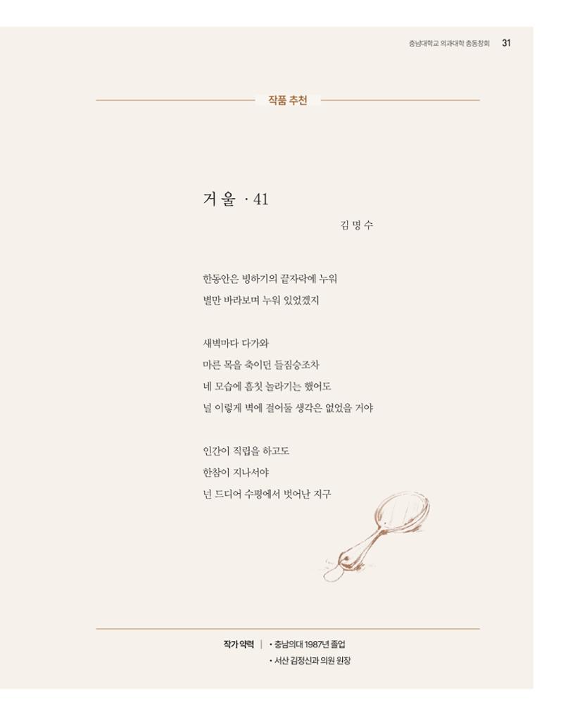 충남대학교 의과대학 동창회보 31페이지