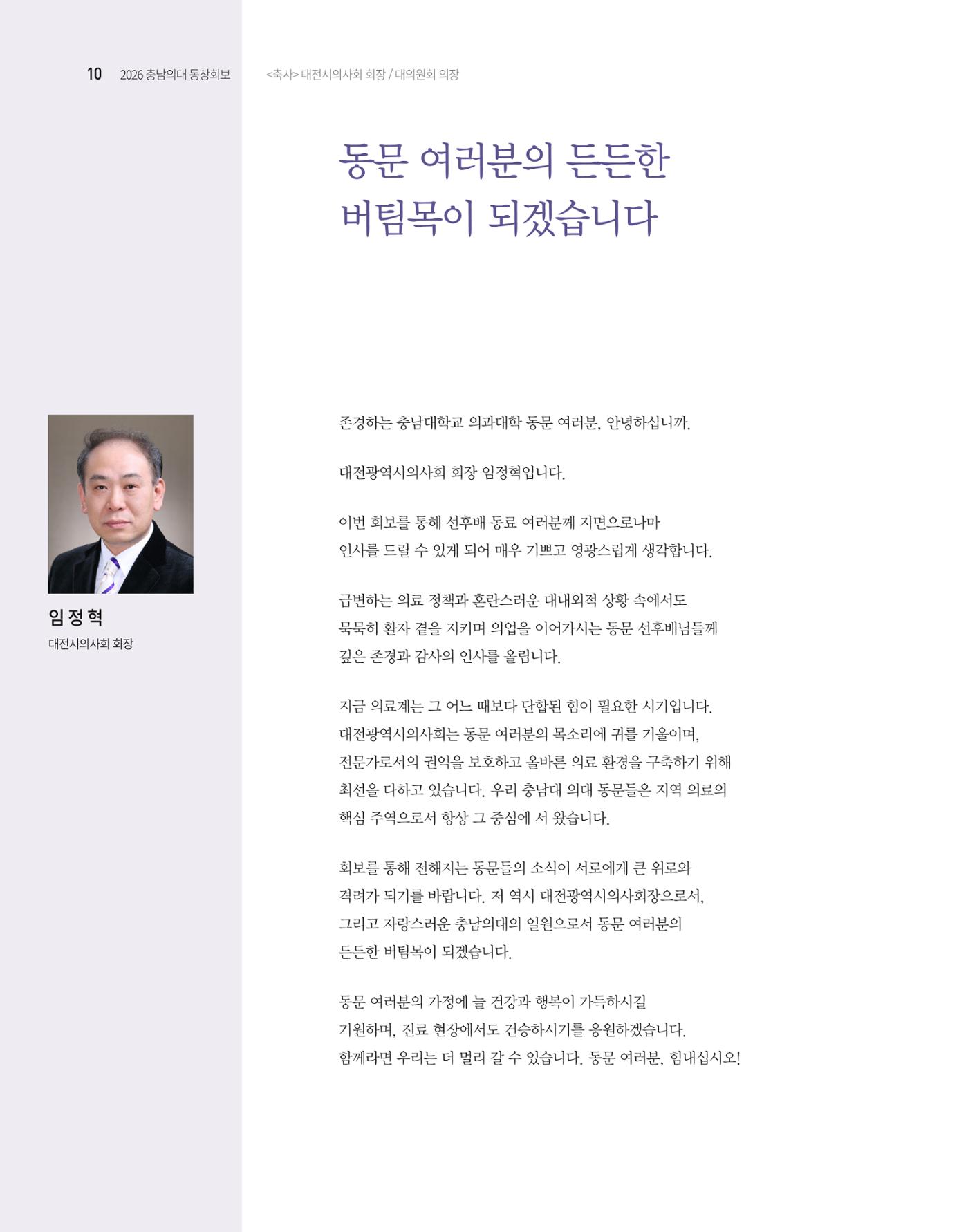 충남대학교 의과대학 동창회보 10페이지