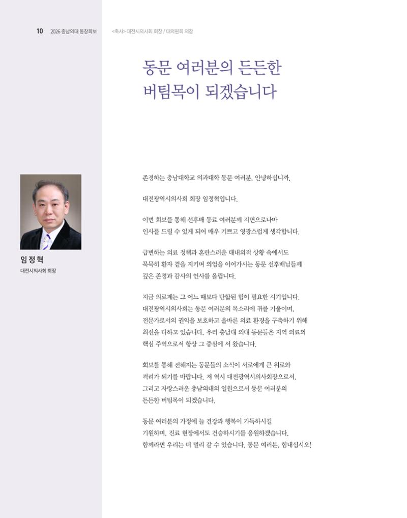 충남대학교 의과대학 동창회보 10페이지