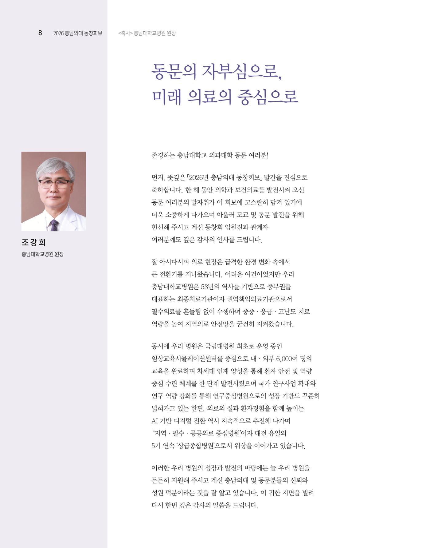 충남대학교 의과대학 동창회보 8페이지