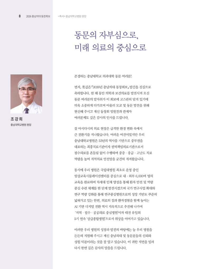 충남대학교 의과대학 동창회보 8페이지