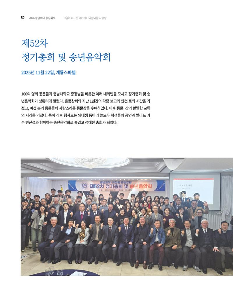 충남대학교 의과대학 동창회보 52페이지