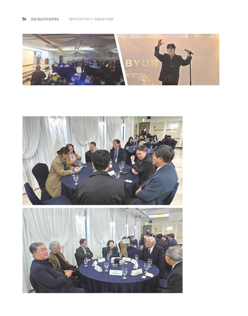 충남대학교 의과대학 동창회보 54페이지