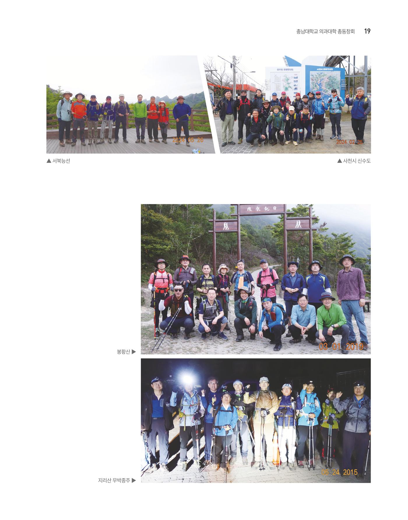 충남대학교 의과대학 동창회보 19페이지