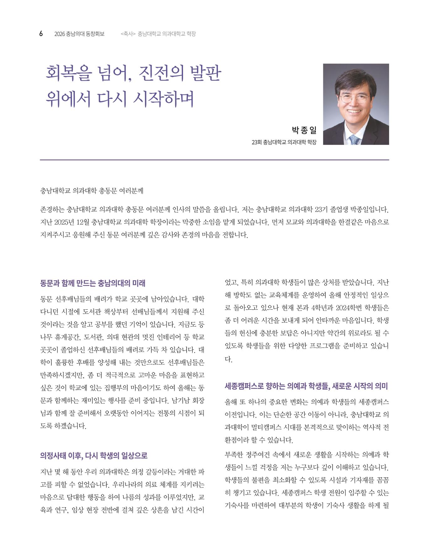 충남대학교 의과대학 동창회보 6페이지