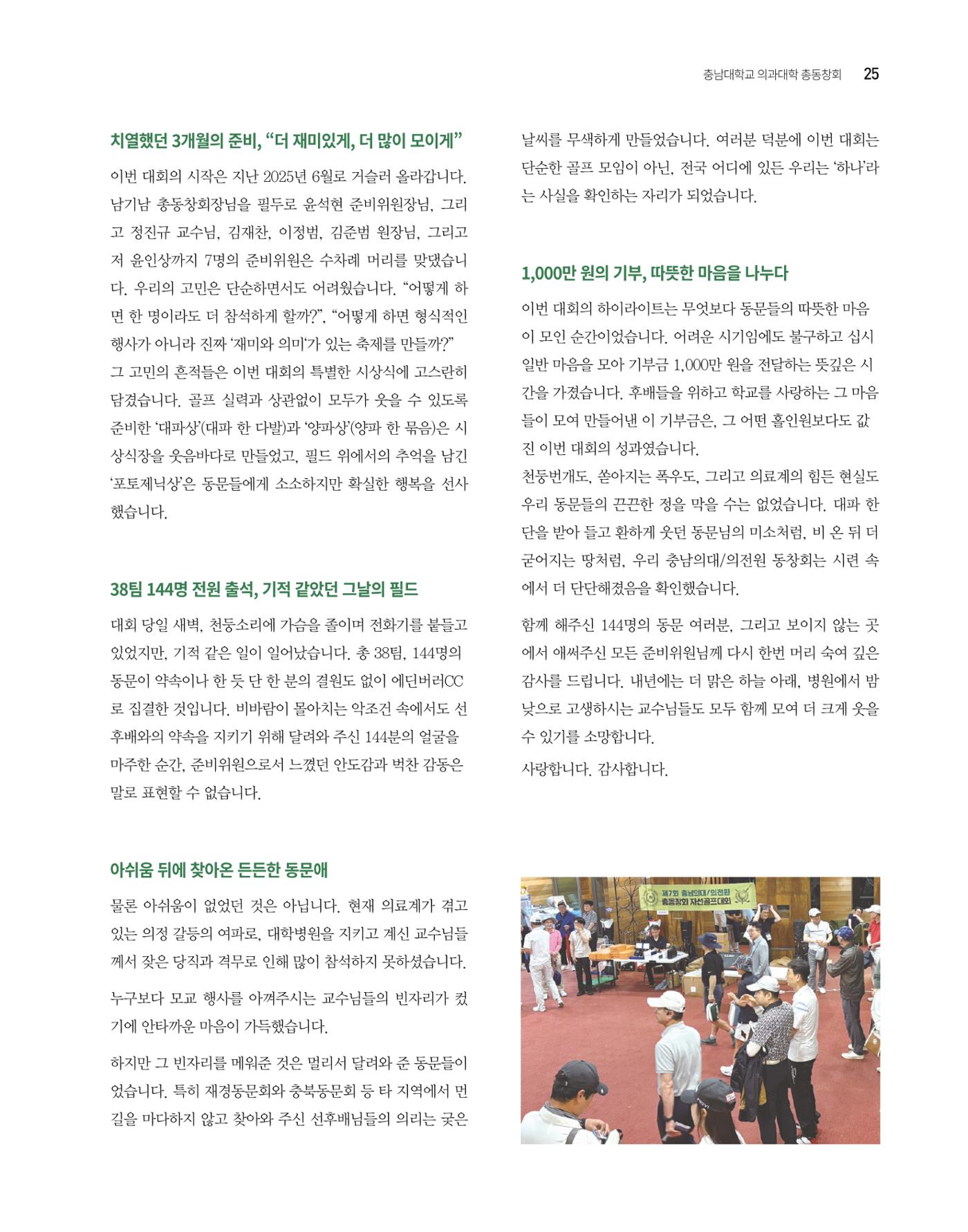 충남대학교 의과대학 동창회보 25페이지