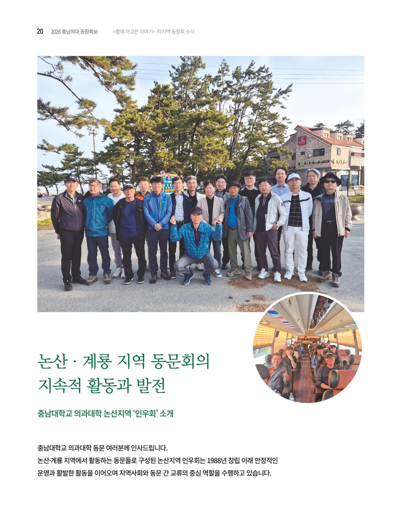 충남대학교 의과대학 동창회보 20페이지