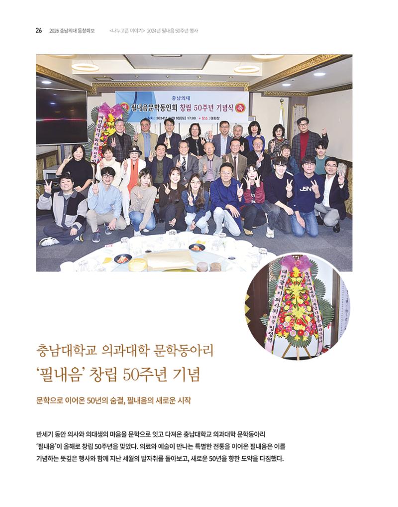 충남대학교 의과대학 동창회보 26페이지