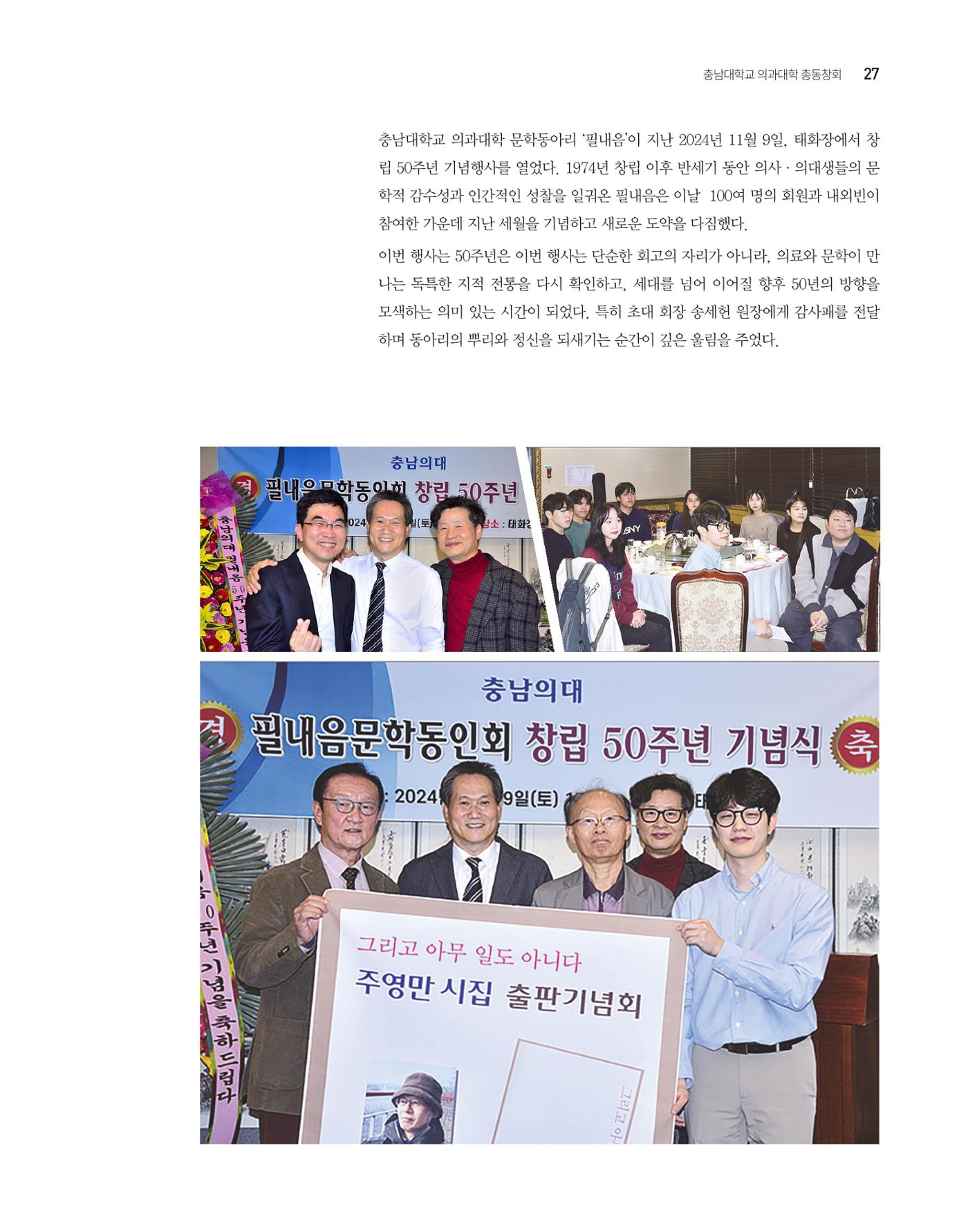 충남대학교 의과대학 동창회보 27페이지
