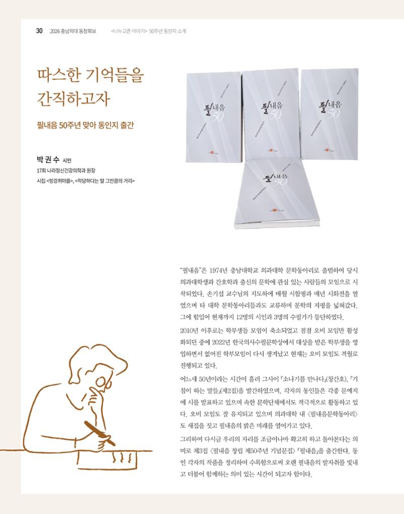 충남대학교 의과대학 동창회보 30페이지