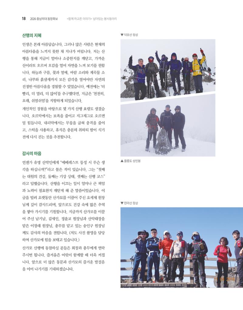 충남대학교 의과대학 동창회보 18페이지