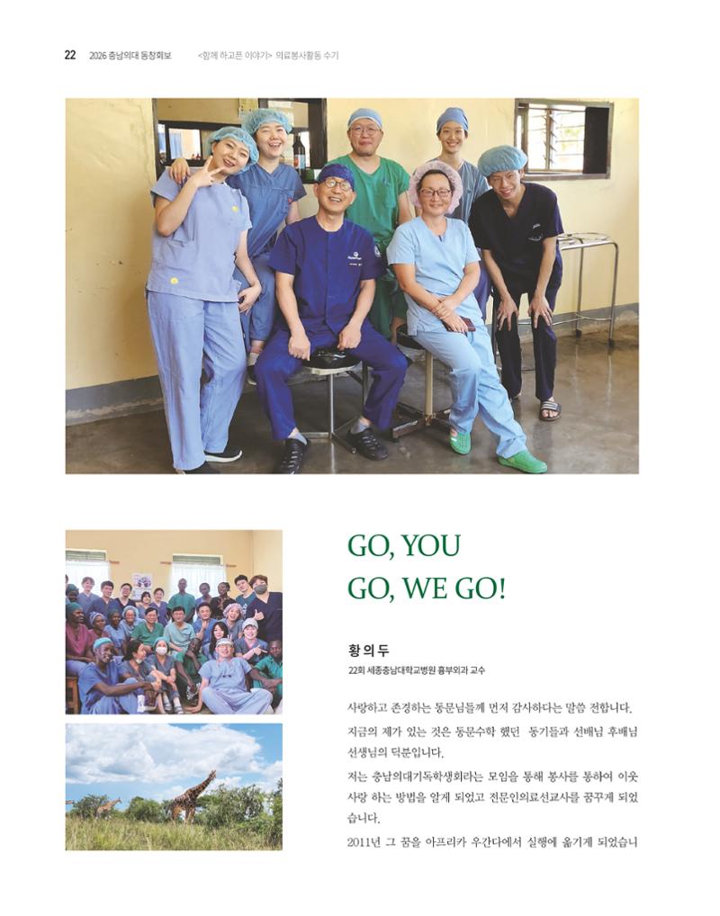 충남대학교 의과대학 동창회보 22페이지