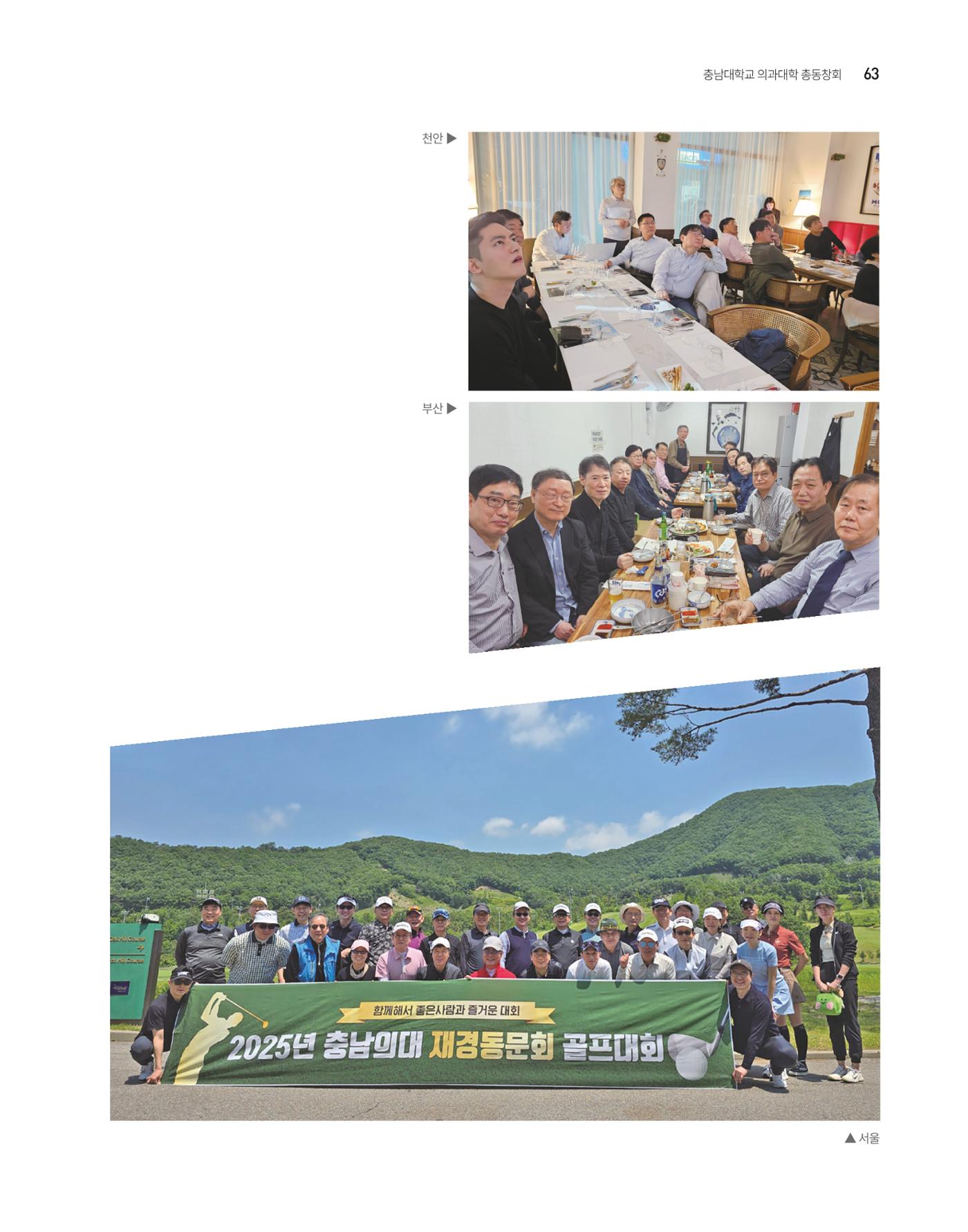 충남대학교 의과대학 동창회보 63페이지