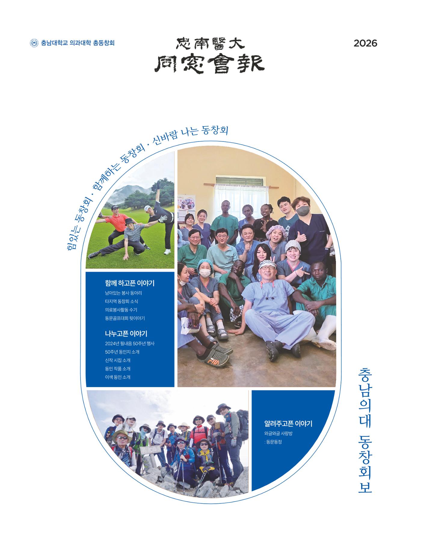 충남대학교 의과대학 동창회보 1페이지