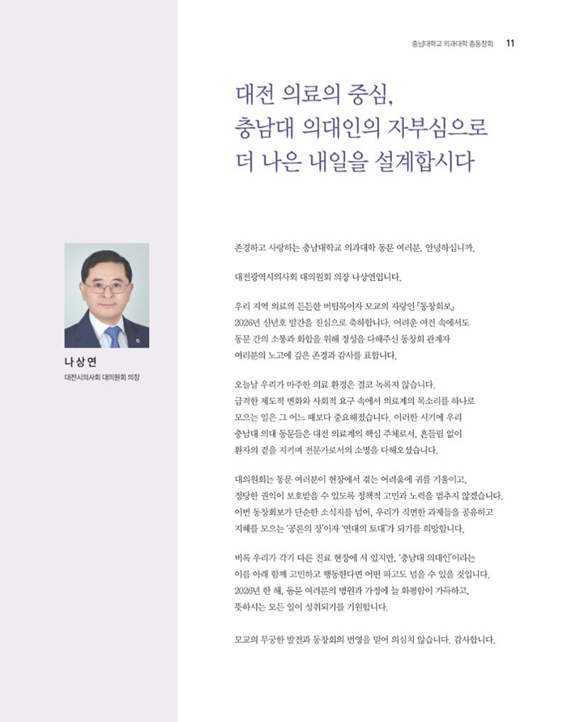 충남대학교 의과대학 동창회보 11페이지