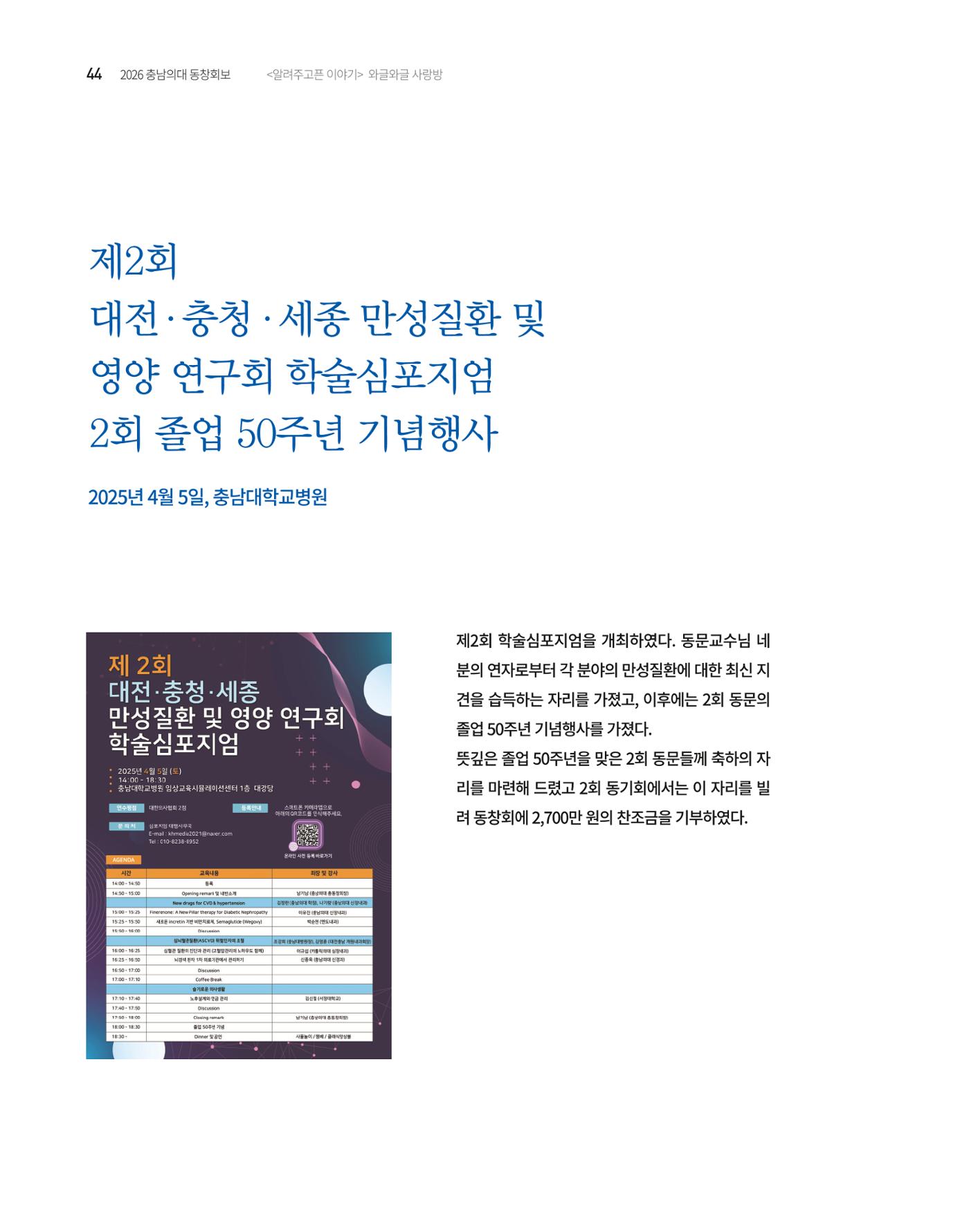 충남대학교 의과대학 동창회보 44페이지