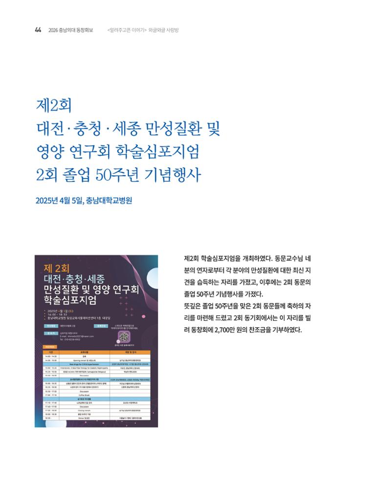 충남대학교 의과대학 동창회보 44페이지