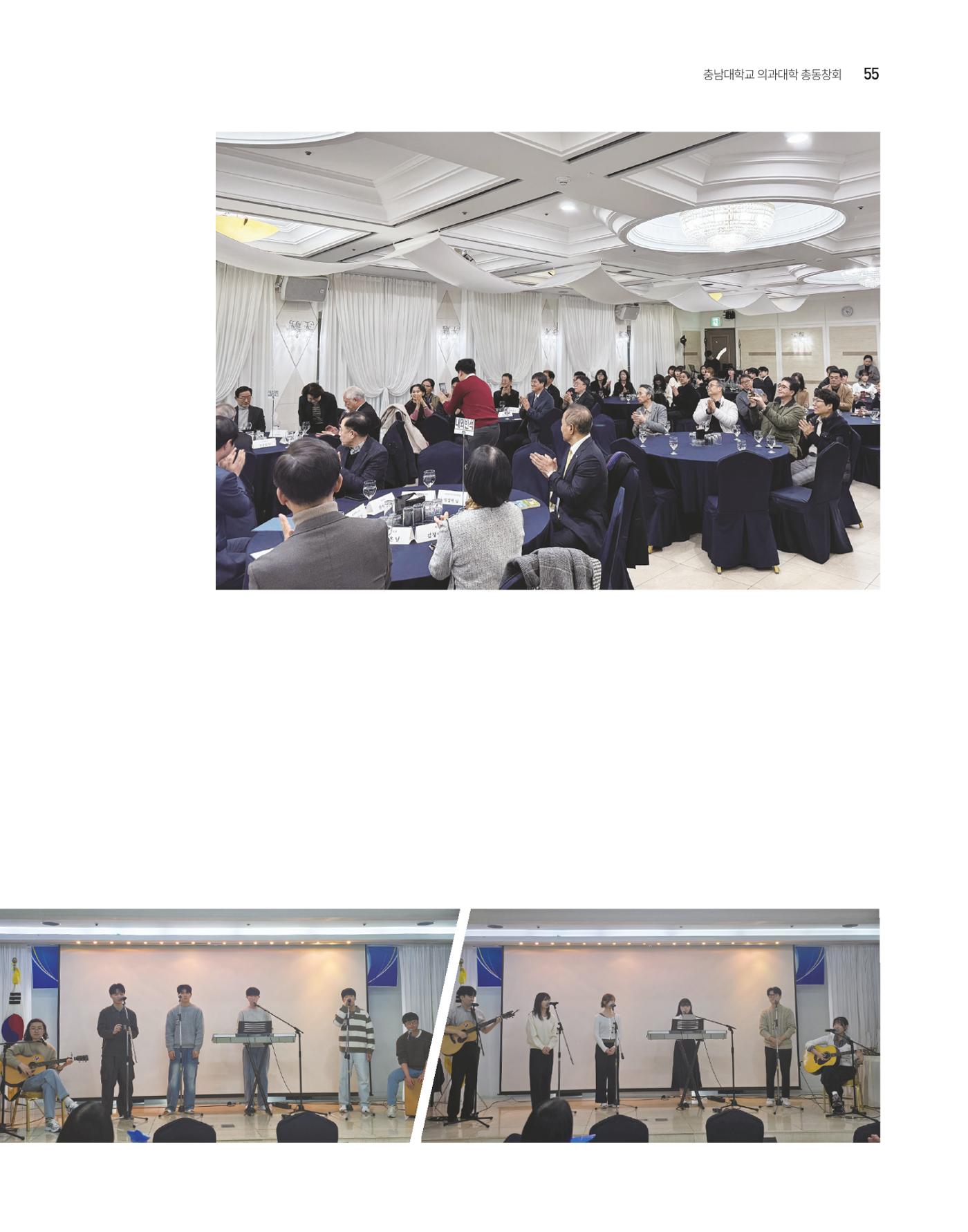 충남대학교 의과대학 동창회보 55페이지