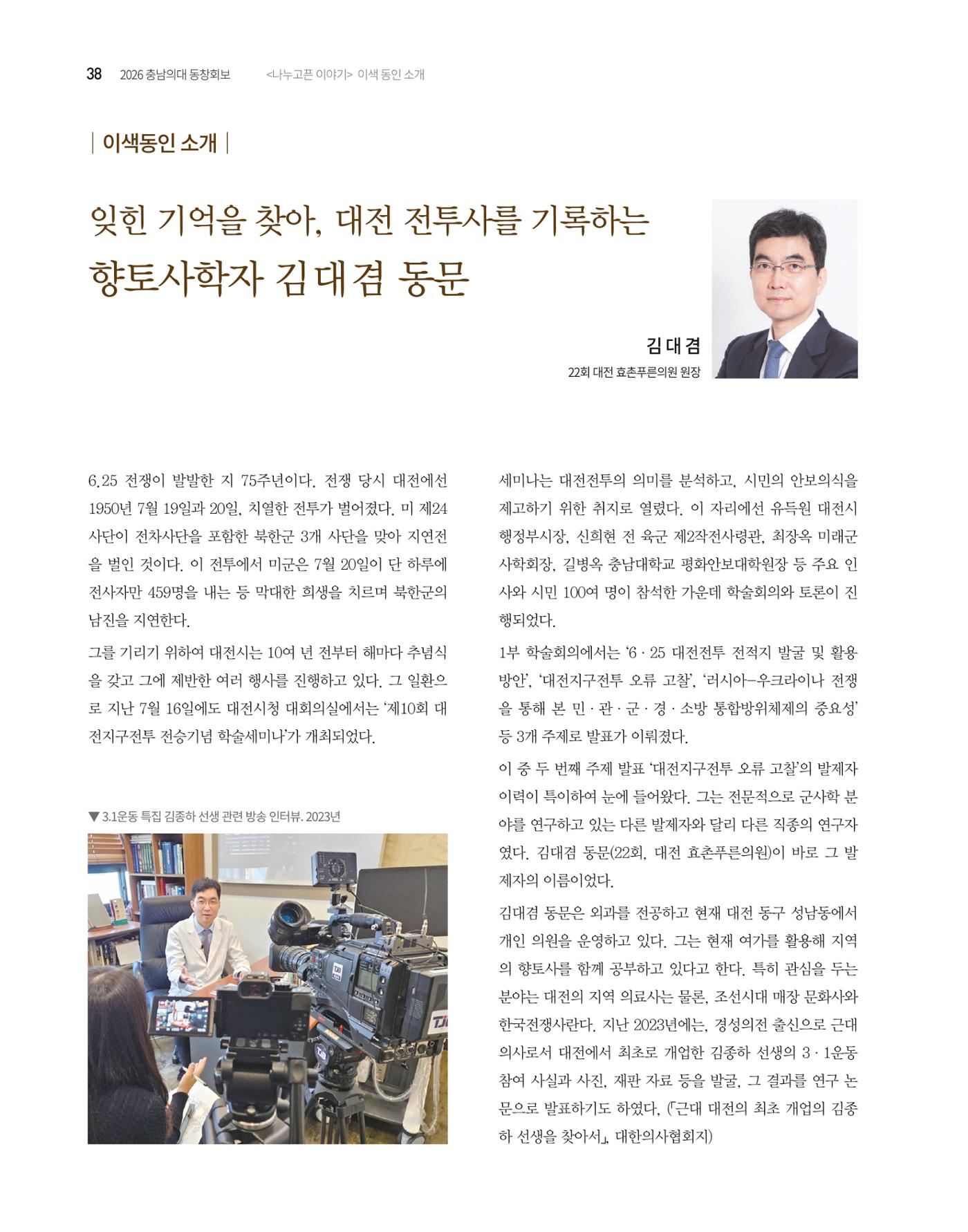 충남대학교 의과대학 동창회보 38페이지