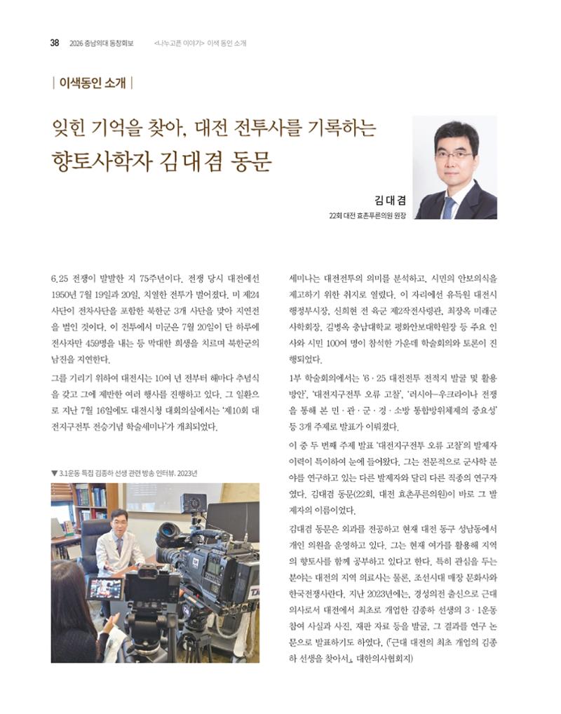 충남대학교 의과대학 동창회보 38페이지