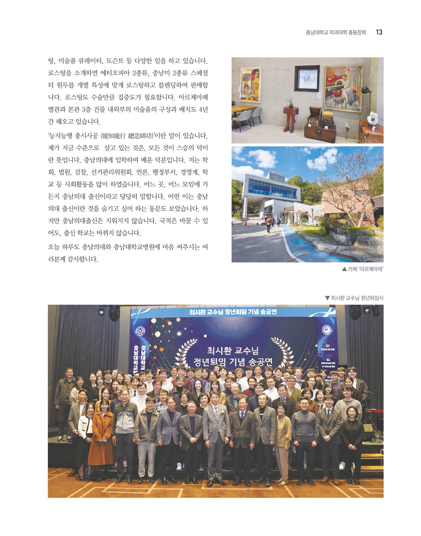 충남대학교 의과대학 동창회보 13페이지