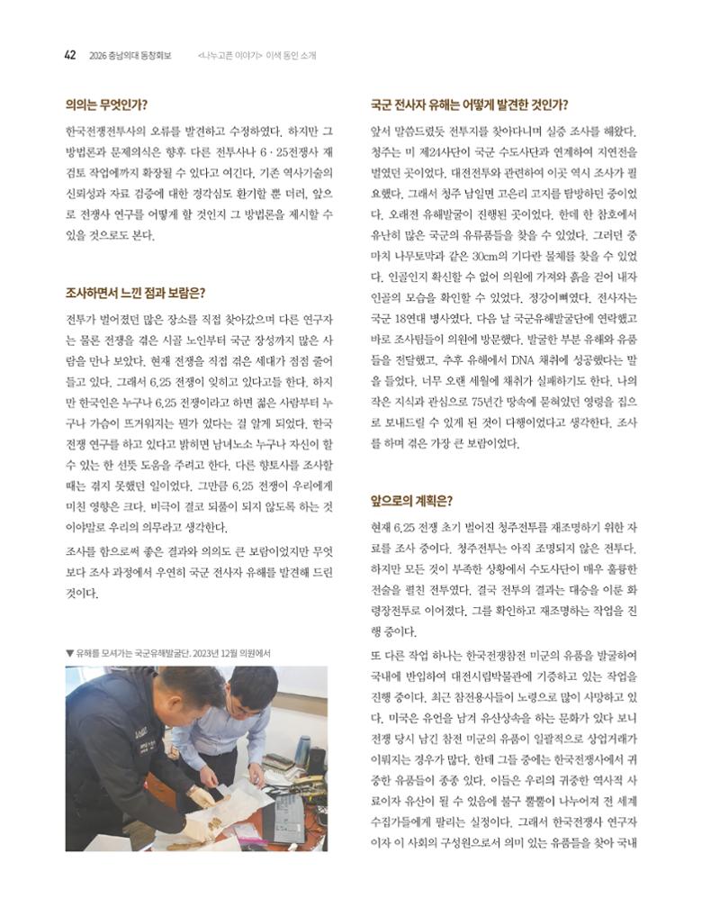 충남대학교 의과대학 동창회보 42페이지