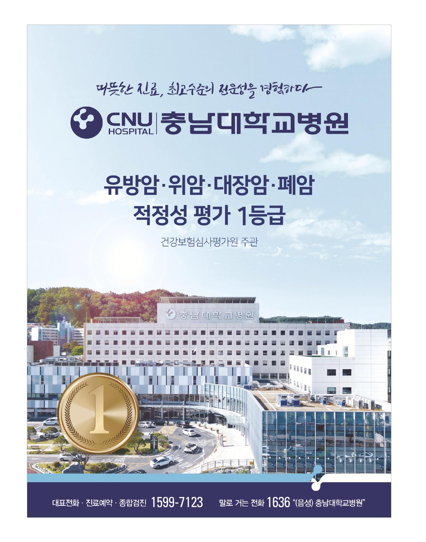 충남대학교 의과대학 동창회보 74페이지