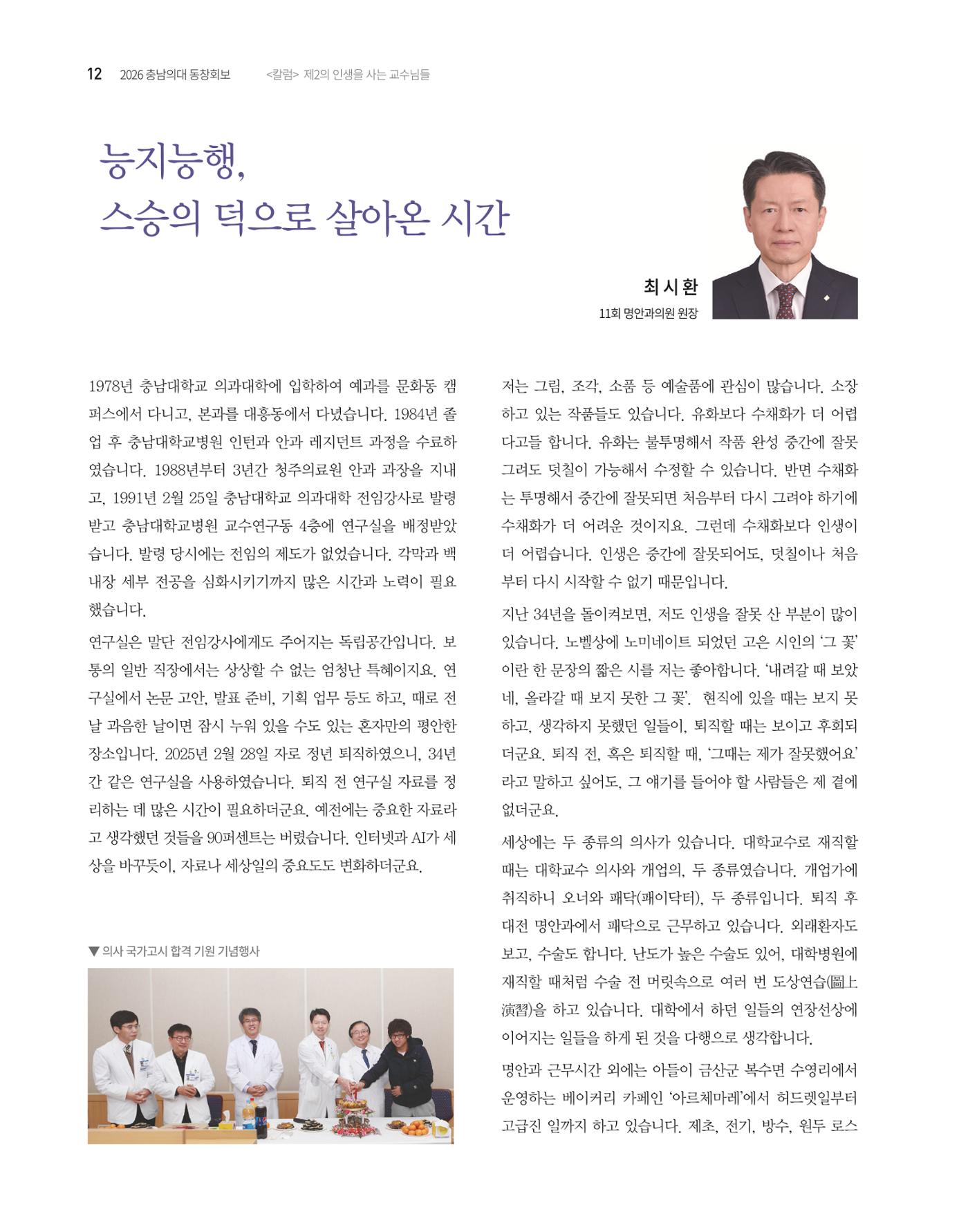 충남대학교 의과대학 동창회보 12페이지