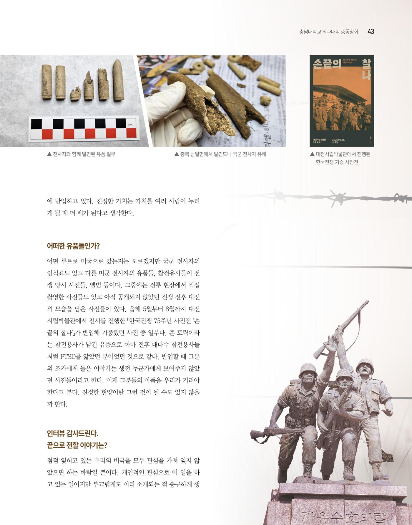 충남대학교 의과대학 동창회보 43페이지