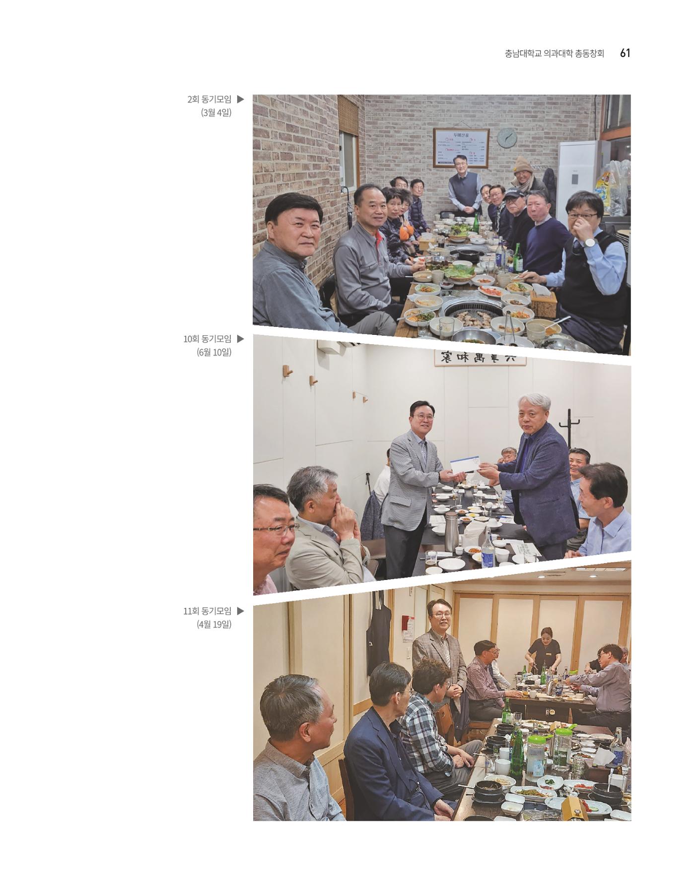 충남대학교 의과대학 동창회보 61페이지