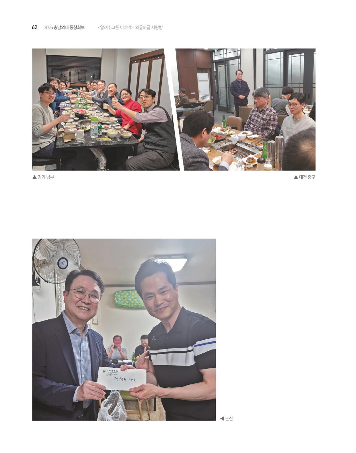 충남대학교 의과대학 동창회보 62페이지