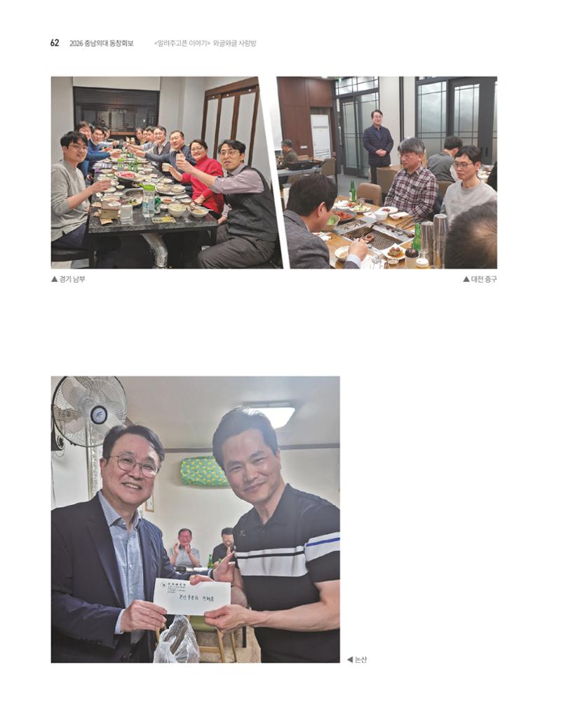 충남대학교 의과대학 동창회보 62페이지