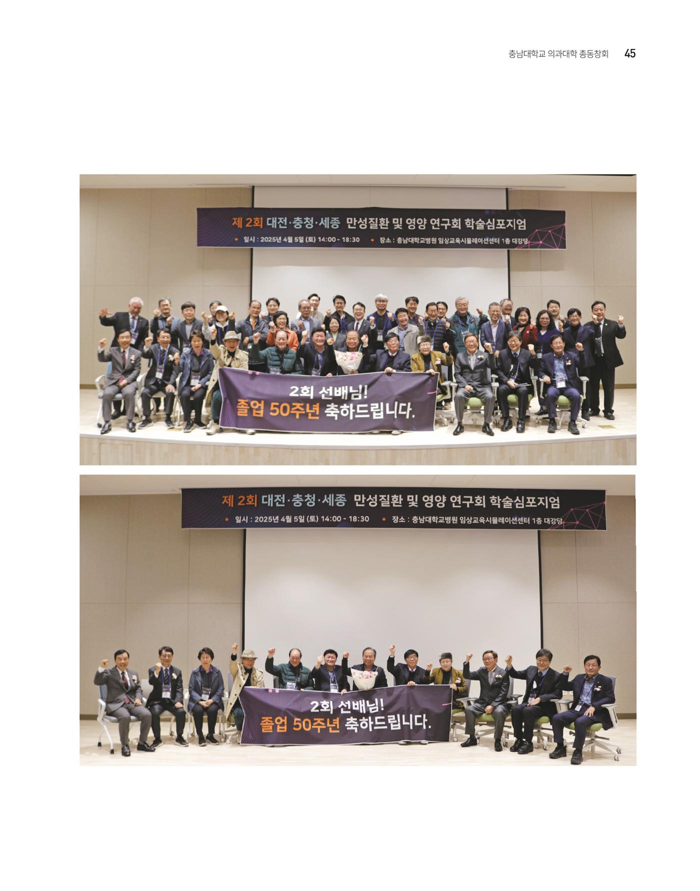 충남대학교 의과대학 동창회보 45페이지
