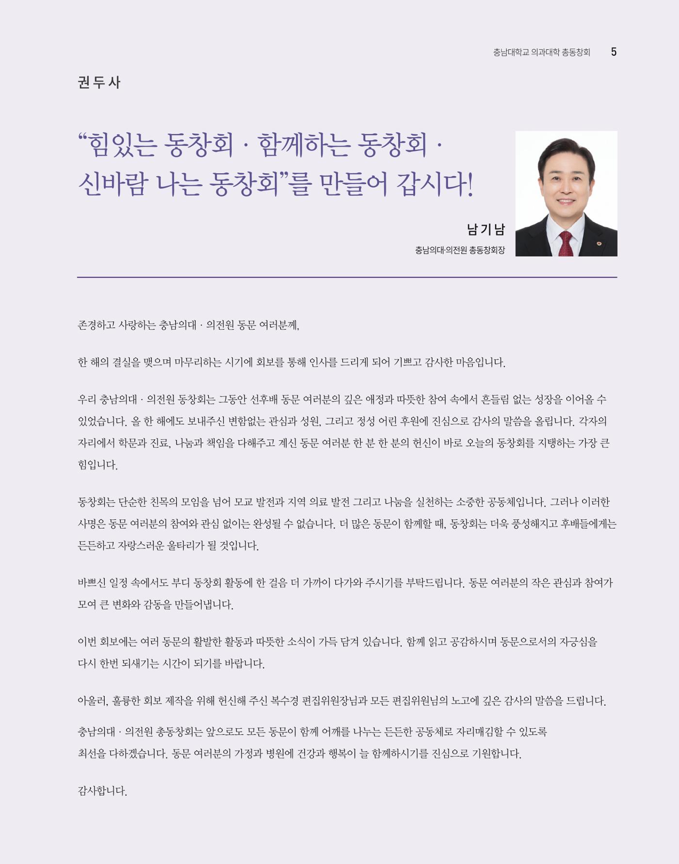 충남대학교 의과대학 동창회보 5페이지