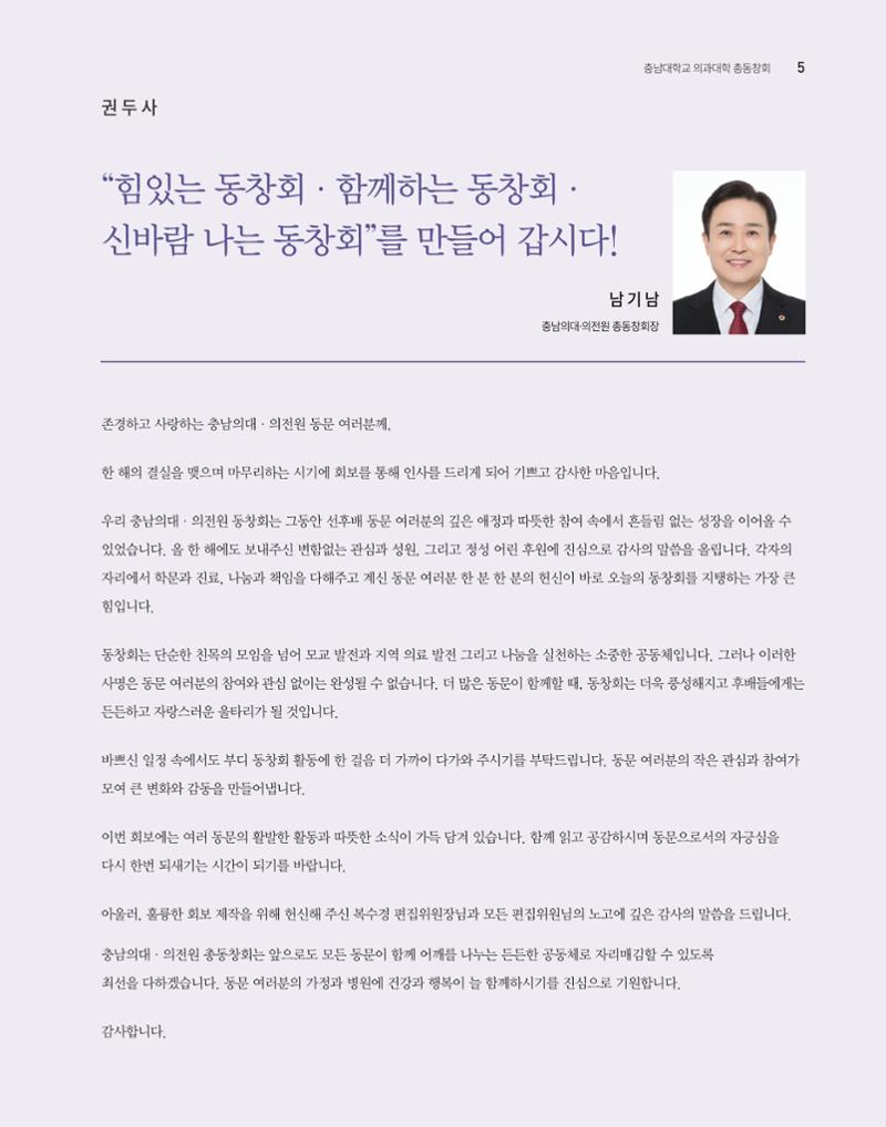 충남대학교 의과대학 동창회보 5페이지